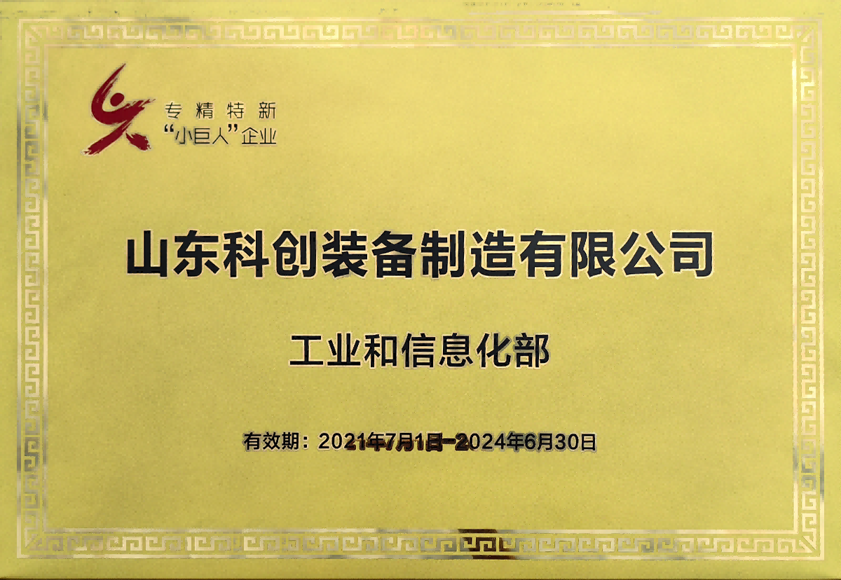 國家級專精特新“小巨人”企業(yè)