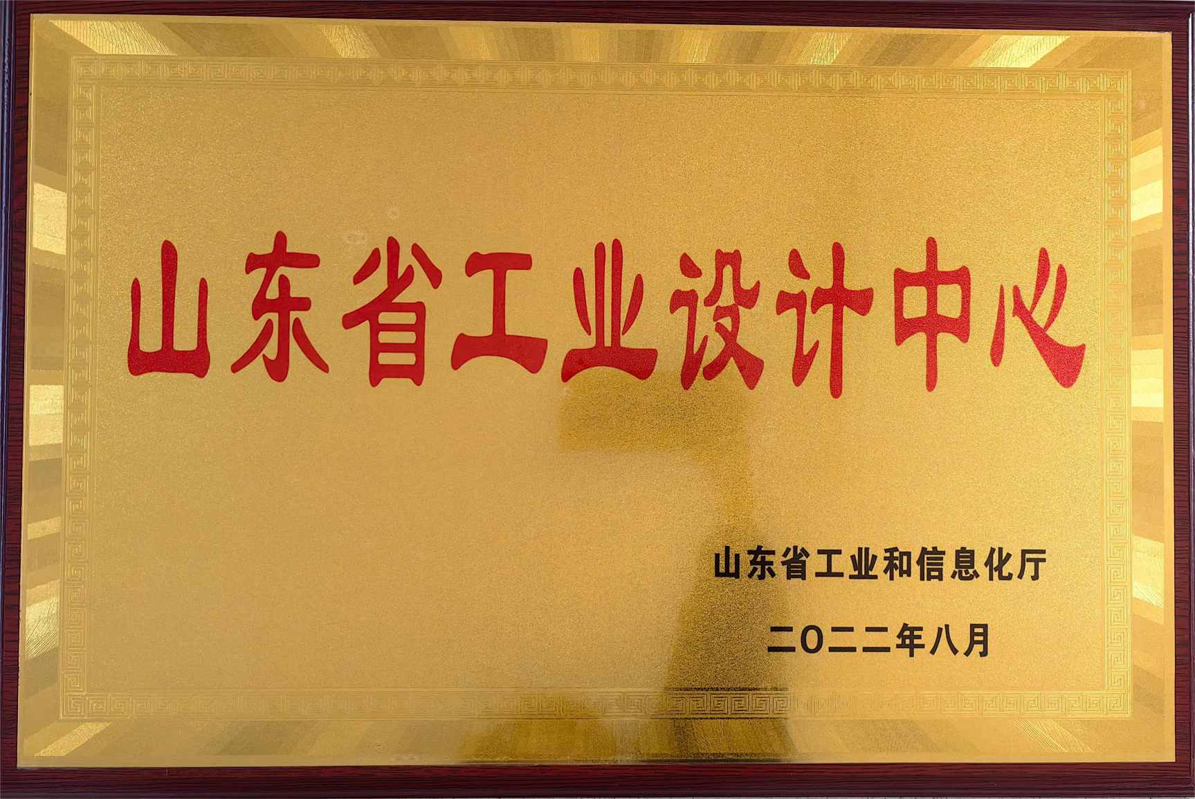 山東省工業(yè)設(shè)計中心