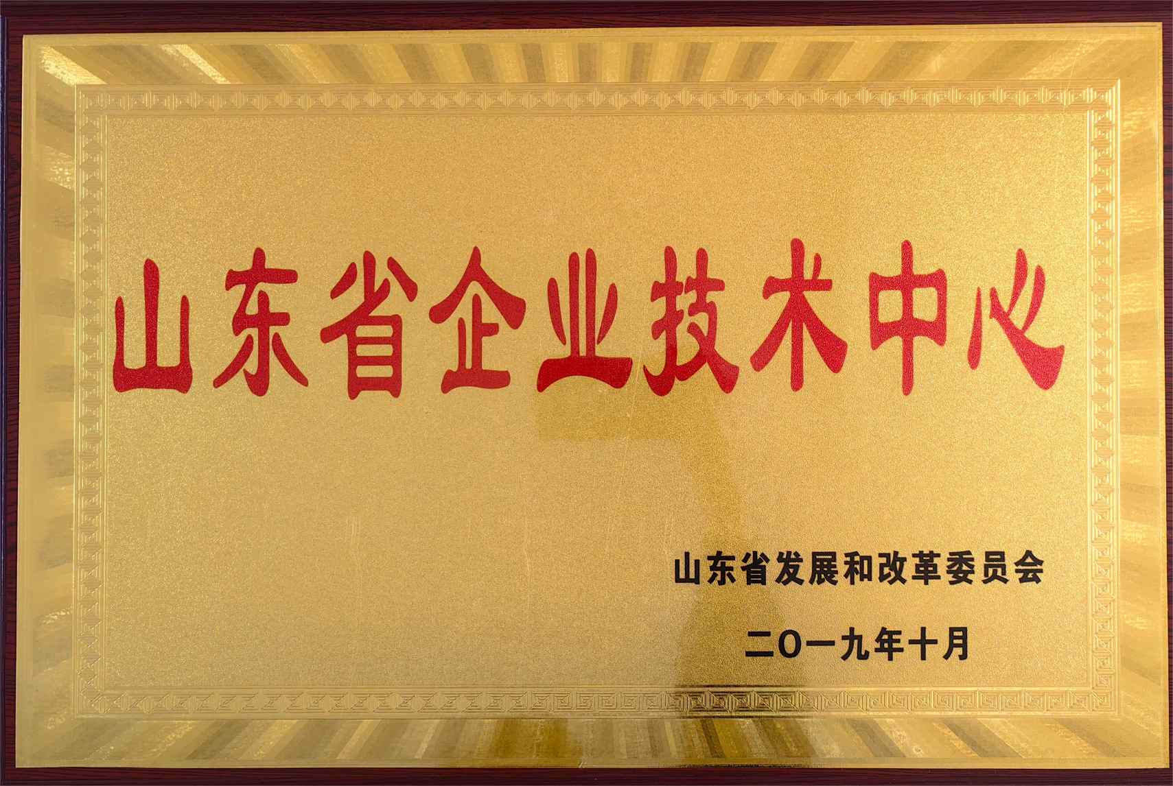 山東省企業(yè)技術(shù)中心